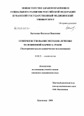 Бычкова, Наталья Павловна. Совершенствование методов лечения осложнений кариеса зубов (экспериментально-клиническое исследование): дис. кандидат медицинских наук: 14.00.21 - Стоматология. Ставрополь. 2008. 156 с.