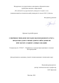 Ефимов Сергей Игоревич. Совершенствование методов обоснования и расчета предельно допустимых депрессий и дебитов при эксплуатации газовых скважин: дис. кандидат наук: 25.00.17 - Разработка и эксплуатация нефтяных и газовых месторождений. ФГАОУ ВО «Российский государственный университет нефти и газа (национальный исследовательский университет) имени И.М. Губкина».. 2021. 133 с.