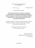 Мелешко, Диана Анатольевна. Совершенствование методов оперативного планирования организации движения входящих международных почтовых отправлений в контексте современного этапа развития почтовой связи Российской Федерации: дис. кандидат экономических наук: 08.00.05 - Экономика и управление народным хозяйством: теория управления экономическими системами; макроэкономика; экономика, организация и управление предприятиями, отраслями, комплексами; управление инновациями; региональная экономика; логистика; экономика труда. Москва. 2009. 247 с.