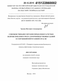 Трунева, Виктория Александровна. Совершенствование методов определения расчетных величин пожарного риска для производственных зданий и сооружений нефтегазовой отрасли: дис. кандидат наук: 05.26.03 - Пожарная и промышленная безопасность (по отраслям). Москва. 2015. 175 с.