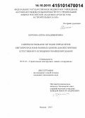 Коркина, Елена Владимировна. Совершенствование методов определения светопропускания оконных блоков для обеспечения естественного освещения помещений зданий: дис. кандидат наук: 05.23.01 - Строительные конструкции, здания и сооружения. Москва. 2015. 169 с.