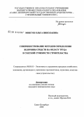 Монгуш, Ольга Николаевна. Совершенствование методов определения величины средств на оплату труда в сметной стоимости строительства: дис. кандидат экономических наук: 08.00.05 - Экономика и управление народным хозяйством: теория управления экономическими системами; макроэкономика; экономика, организация и управление предприятиями, отраслями, комплексами; управление инновациями; региональная экономика; логистика; экономика труда. Санкт-Петербург. 2008. 171 с.