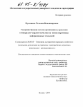 Булгакова, Татьяна Владимировна. Совершенствование методов организации и управления в минерально-сырьевом комплексе на основе современных информационных технологий: дис. кандидат экономических наук: 08.00.05 - Экономика и управление народным хозяйством: теория управления экономическими системами; макроэкономика; экономика, организация и управление предприятиями, отраслями, комплексами; управление инновациями; региональная экономика; логистика; экономика труда. Москва. 2004. 189 с.