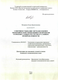 Мазурина, Елена Валентиновна. Совершенствование методов оценки экономической эффективности проектов освоения газовых ресурсов в условиях неопределенности: дис. кандидат экономических наук: 08.00.05 - Экономика и управление народным хозяйством: теория управления экономическими системами; макроэкономика; экономика, организация и управление предприятиями, отраслями, комплексами; управление инновациями; региональная экономика; логистика; экономика труда. Ухта. 2009. 174 с.