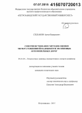 Степанов, Артем Валерьевич. Совершенствование методов оценки эксплуатационной надежности лесовозных автомобильных дорог: дис. кандидат наук: 05.21.01 - Технология и машины лесозаготовок и лесного хозяйства. Петрозаводск. 2015. 136 с.