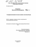 Кузнецова, Валентина Владимировна. Совершенствование методов оценки генотипа быков: дис. кандидат биологических наук: 06.02.01 - Разведение, селекция, генетика и воспроизводство сельскохозяйственных животных. Санкт-Петербург. 2004. 122 с.