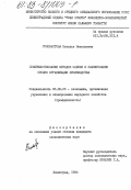 Голофастова, Наталья Николаевна. Совершенствование методов оценки и планирования уровня организации производства: дис. кандидат экономических наук: 08.00.05 - Экономика и управление народным хозяйством: теория управления экономическими системами; макроэкономика; экономика, организация и управление предприятиями, отраслями, комплексами; управление инновациями; региональная экономика; логистика; экономика труда. Ленинград. 1984. 200 с.