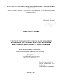 Душин Алексей Сергеевич. Совершенствование методов оценки и повышения надежности обеспечения потребителей водой в централизованных системах водоснабжения: дис. кандидат наук: 00.00.00 - Другие cпециальности. ФГБОУ ВО «Национальный исследовательский Московский государственный строительный университет». 2023. 166 с.