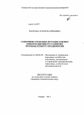 Волкова, Юлия Валерьевна. Совершенствование методов оценки информационного развития промышленного предприятия: дис. кандидат экономических наук: 08.00.05 - Экономика и управление народным хозяйством: теория управления экономическими системами; макроэкономика; экономика, организация и управление предприятиями, отраслями, комплексами; управление инновациями; региональная экономика; логистика; экономика труда. Самара. 2011. 203 с.