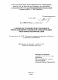 Васильев, Игорь Анатольевич. Совершенствование методов оценки инновационной активности генерирующих энергетических компаний: дис. кандидат экономических наук: 08.00.05 - Экономика и управление народным хозяйством: теория управления экономическими системами; макроэкономика; экономика, организация и управление предприятиями, отраслями, комплексами; управление инновациями; региональная экономика; логистика; экономика труда. Иваново. 2010. 209 с.