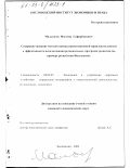 Мальсагов, Магомед Сафарбекович. Совершенствование методов оценки инвестиционной привлекательности и эффективности использования региональных программ развития: На примере Республики Ингушетии: дис. кандидат экономических наук: 08.00.05 - Экономика и управление народным хозяйством: теория управления экономическими системами; макроэкономика; экономика, организация и управление предприятиями, отраслями, комплексами; управление инновациями; региональная экономика; логистика; экономика труда. Кисловодск. 2002. 213 с.