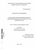 Мочалина, Яна Владимировна. Совершенствование методов оценки инвестиционной стоимости инновационной компании на различных этапах жизненного цикла: дис. кандидат экономических наук: 08.00.10 - Финансы, денежное обращение и кредит. Пенза. 2011. 164 с.