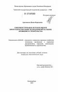 Арасланова, Диана Фаридовна. Совершенствование методов оценки конкурентоспособности предприятий на рынке жилищного строительства: дис. кандидат экономических наук: 08.00.05 - Экономика и управление народным хозяйством: теория управления экономическими системами; макроэкономика; экономика, организация и управление предприятиями, отраслями, комплексами; управление инновациями; региональная экономика; логистика; экономика труда. Екатеринбург. 2007. 139 с.