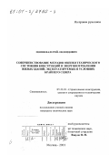 Попов, Валерий Леонидович. Совершенствование методов оценки технического состояния конструкций и энергопотребления жилых зданий, эксплуатируемых в условиях Крайнего Севера: дис. кандидат технических наук: 05.23.01 - Строительные конструкции, здания и сооружения. Москва. 2001. 193 с.