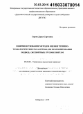 Серова, Дарья Сергеевна. Совершенствование методов оценки технико-технологических параметров для прогнозирования подвода экспортных грузов к портам: дис. кандидат наук: 05.22.08 - Управление процессами перевозок. Хабаровск. 2014. 129 с.