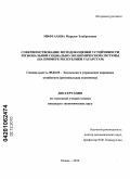 Мифтахова, Марьям Эльбрусовна. Совершенствование методов оценки устойчивости региональной социально-экономической системы: на примере Республики Татарстан: дис. кандидат экономических наук: 08.00.05 - Экономика и управление народным хозяйством: теория управления экономическими системами; макроэкономика; экономика, организация и управление предприятиями, отраслями, комплексами; управление инновациями; региональная экономика; логистика; экономика труда. Казань. 2010. 340 с.