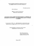 Магомедэминов, Нажмудин Сражидинович. Совершенствование методов оценки устойчивости земляного полотна автомобильных дорог в горных условиях: дис. кандидат технических наук: 05.23.11 - Проектирование и строительство дорог, метрополитенов, аэродромов, мостов и транспортных тоннелей. Москва. 2009. 144 с.