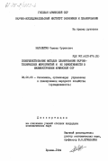 Нагапетян, Самвел Суренович. Совершенствование методов планирования научно-технических мероприятий и их эффективности в машиностроении Армянской ССР: дис. кандидат экономических наук: 08.00.05 - Экономика и управление народным хозяйством: теория управления экономическими системами; макроэкономика; экономика, организация и управление предприятиями, отраслями, комплексами; управление инновациями; региональная экономика; логистика; экономика труда. Ереван. 1984. 202 с.