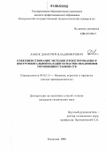 Лабок, Дмитрий Владимирович. Совершенствование методов проектирования и инструментальной наладки оснастки механизмов торможения станков СТБ: дис. кандидат технических наук: 05.02.13 - Машины, агрегаты и процессы (по отраслям). Кострома. 2006. 126 с.