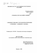 Лунькова, Светлана Вячеславовна. Совершенствование методов проектирования сортировок хлопкового волокна: дис. кандидат технических наук: 05.19.03 - Технология текстильных материалов. Иваново. 2000. 112 с.