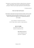 Николаева Кристина Игоревна. Совершенствование методов профилактики дерматозов и инфекций, передаваемых половым путем, у детей - сирот и детей, оказавшихся в трудной жизненной ситуации: дис. кандидат наук: 14.01.10 - Кожные и венерические болезни. ФГБУ «Государственный научный центр дерматовенерологии и косметологии» Министерства здравоохранения Российской Федерации. 2018. 156 с.