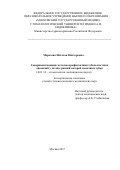 Морозова, Наталья Викторовна. Совершенствование методов профилактики зубочелюстных аномалий у детей с ранней потерей молочных зубов: дис. кандидат наук: 14.01.14 - Стоматология. Москва. 2017. 163 с.