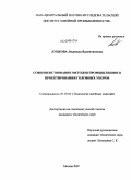 Луцкова, Людмила Валентиновна. Совершенствование методов промышленного проектирования головных уборов: дис. кандидат технических наук: 05.19.04 - Технология швейных изделий. Москва. 2009. 399 с.