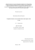 Калашникова Наталья Петровна. Совершенствование методов ранней диагностики кариеса зубов: дис. кандидат наук: 00.00.00 - Другие cпециальности. ФГБУ Национальный медицинский исследовательский центр «Центральный научно-исследовательский институт стоматологии и челюстно-лицевой хирургии» Министерства здравоохранения Российской Федерации. 2023. 106 с.