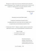 Любимов, Александр Николаевич. Совершенствование методов расчёта газодинамических характеристик проточной части стационарных центробежных компрессоров: дис. кандидат наук: 05.04.03 - Машины и аппараты, процессы холодильной и криогенной техники, систем кондиционирования и жизнеобеспечения. Санкт-Петербург. 2016. 138 с.