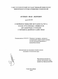 Арсеньев, Иван Андреевич. Совершенствование методов расчета и конструктивных элементов детандерных ступеней с поршнем двойного действия: дис. кандидат технических наук: 05.04.03 - Машины и аппараты, процессы холодильной и криогенной техники, систем кондиционирования и жизнеобеспечения. Санкт-Петербург. 2010. 229 с.