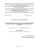 Бурлаченко Алёна Владимировна. Совершенствование методов расчёта и проектирования водопропускных сооружений из гофрированного металла: дис. кандидат наук: 05.23.07 - Гидротехническое строительство. ФГБОУ ВО «Российский государственный аграрный университет - МСХА имени К.А. Тимирязева». 2017. 214 с.