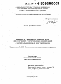 Осокин, Илья Александрович. Совершенствование методов расчета металлических гофрированных конструкций с эксплуатационными повреждениями: дис. кандидат наук: 05.23.01 - Строительные конструкции, здания и сооружения. Екатеринбург. 2014. 242 с.