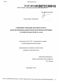 Егоров, Денис Эдуардович. Совершенствование методов расчета многофункциональных фильтрокомпенсирующих устройств для сетей 10-0,4 кВ: дис. кандидат наук: 05.14.02 - Электростанции и электроэнергетические системы. Красноярск. 2015. 132 с.