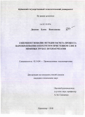 Даценко, Елена Николаевна. Совершенствование методов расчета процесса парообразования в перегретом пристенном слое в экранных трубах котлоагрегатов: дис. кандидат технических наук: 05.14.04 - Промышленная теплоэнергетика. Краснодар. 2010. 135 с.