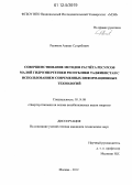 Рахимов, Азамат Сухробович. Совершенствование методов расчёта ресурсов малой гидроэнергетики Республики Таджикистан с использованием современных информационных технологий: дис. кандидат технических наук: 05.14.08 - Энергоустановки на основе возобновляемых видов энергии. Москва. 2012. 132 с.