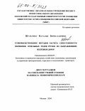 Шульгина, Наталья Вячеславовна. Совершенствование методов расчета себестоимости перевозок отдельных родов грузов по направлениям железных дорог: дис. кандидат экономических наук: 08.00.05 - Экономика и управление народным хозяйством: теория управления экономическими системами; макроэкономика; экономика, организация и управление предприятиями, отраслями, комплексами; управление инновациями; региональная экономика; логистика; экономика труда. Москва. 2004. 136 с.