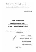 Луговнин, Константин Иванович. Совершенствование методов расчета выходных устройств центробежных компрессоров на основе их экспериментального исследования: дис. кандидат технических наук: 05.04.06 - Вакуумная, компрессорная техника и пневмосистемы. Казань. 2002. 182 с.