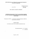 Евстафьева, Елизавета Юрьевна. Совершенствование методов разработки и оценки государственных программ субъектов Российской Федерации: дис. кандидат наук: 08.00.05 - Экономика и управление народным хозяйством: теория управления экономическими системами; макроэкономика; экономика, организация и управление предприятиями, отраслями, комплексами; управление инновациями; региональная экономика; логистика; экономика труда. Улан-Удэ. 2014. 205 с.