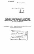 Алексеев, Леонид Сергеевич. Совершенствование методов стабилизационной водообработки для регламентирования качества и расхода воды в агропромышленном комплексе: дис. доктор технических наук: 05.23.04 - Водоснабжение, канализация, строительные системы охраны водных ресурсов. Москва. 2006. 330 с.