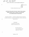 Селиверстов, Дмитрий Анатольевич. Совершенствование методов стоимостной оценки объектов интеллектуальной собственности на промышленном предприятии: дис. кандидат экономических наук: 08.00.05 - Экономика и управление народным хозяйством: теория управления экономическими системами; макроэкономика; экономика, организация и управление предприятиями, отраслями, комплексами; управление инновациями; региональная экономика; логистика; экономика труда. Челябинск. 2003. 200 с.