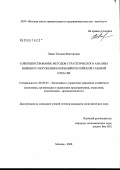 Лаева, Татьяна Викторовна. Совершенствование методов стратегического анализа внешнего окружения компаний российской газовой отрасли: дис. кандидат экономических наук: 08.00.05 - Экономика и управление народным хозяйством: теория управления экономическими системами; макроэкономика; экономика, организация и управление предприятиями, отраслями, комплексами; управление инновациями; региональная экономика; логистика; экономика труда. Москва. 2008. 160 с.