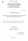 Карпович, Мирон Абрамович. Совершенствование методов ценообразования на проектно-изыскательские работы на основе нормативов удельных затрат: дис. кандидат экономических наук: 08.00.05 - Экономика и управление народным хозяйством: теория управления экономическими системами; макроэкономика; экономика, организация и управление предприятиями, отраслями, комплексами; управление инновациями; региональная экономика; логистика; экономика труда. Воронеж. 2005. 165 с.