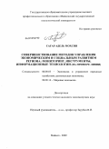 Сагар Адель Мохсин. Совершенствование методов управления экономическим и социальным развитием региона: мониторинг, инструменты, информационные технологии: на примере Ливии: дис. кандидат экономических наук: 08.00.05 - Экономика и управление народным хозяйством: теория управления экономическими системами; макроэкономика; экономика, организация и управление предприятиями, отраслями, комплексами; управление инновациями; региональная экономика; логистика; экономика труда. Майкоп. 2009. 170 с.