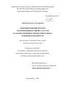 Данилова Ксения Александровна. Совершенствование методов управления финансовыми услугами на основе снижения степени оппортунизма розничного потребителя: дис. кандидат наук: 08.00.05 - Экономика и управление народным хозяйством: теория управления экономическими системами; макроэкономика; экономика, организация и управление предприятиями, отраслями, комплексами; управление инновациями; региональная экономика; логистика; экономика труда. ФГБОУ ВО «Уральский государственный экономический университет». 2021. 219 с.