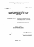 Филатов, Алексей Александрович. Совершенствование методов управления физическими активами электросетевых компаний: дис. кандидат экономических наук: 08.00.05 - Экономика и управление народным хозяйством: теория управления экономическими системами; макроэкономика; экономика, организация и управление предприятиями, отраслями, комплексами; управление инновациями; региональная экономика; логистика; экономика труда. Иваново. 2009. 175 с.