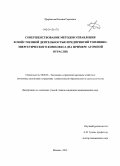 Щербакова, Наталия Сергеевна. Совершенствование методов управления хозяйственной деятельностью предприятий топливно-энергетического комплекса: на примере атомной отрасли: дис. кандидат наук: 08.00.05 - Экономика и управление народным хозяйством: теория управления экономическими системами; макроэкономика; экономика, организация и управление предприятиями, отраслями, комплексами; управление инновациями; региональная экономика; логистика; экономика труда. Москва. 2013. 111 с.