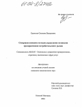 Едемская, Светлана Валерьевна. Совершенствование методов управления оптовыми предприятиями потребительского рынка: дис. кандидат экономических наук: 08.00.05 - Экономика и управление народным хозяйством: теория управления экономическими системами; макроэкономика; экономика, организация и управление предприятиями, отраслями, комплексами; управление инновациями; региональная экономика; логистика; экономика труда. Нижний Новгород. 2004. 171 с.