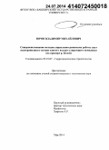 Юров, Владимир Михайлович. Совершенствование методов управления режимами работы двух водохранилищ в составе единого водорегулирующего комплекса: на примере р. Белой: дис. кандидат наук: 05.23.07 - Гидротехническое строительство. Уфа. 2014. 187 с.