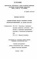 Жанчивын Оюунгэрэл. Совершенствование методов управления системой нефтепродуктообеспечения: на примере Монголии: дис. кандидат экономических наук: 08.00.05 - Экономика и управление народным хозяйством: теория управления экономическими системами; макроэкономика; экономика, организация и управление предприятиями, отраслями, комплексами; управление инновациями; региональная экономика; логистика; экономика труда. Москва. 2006. 147 с.