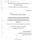 Слободчикова, Юлия Юрьевна. Совершенствование методов управления запасами на металлургическом предприятии в условиях рынка: На примере ОАО "Магнитогорский металлургический комбинат": дис. кандидат экономических наук: 08.00.05 - Экономика и управление народным хозяйством: теория управления экономическими системами; макроэкономика; экономика, организация и управление предприятиями, отраслями, комплексами; управление инновациями; региональная экономика; логистика; экономика труда. Екатеринбург. 2000. 120 с.